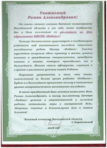 39 Поздравительная от Магаданского областного военкомата