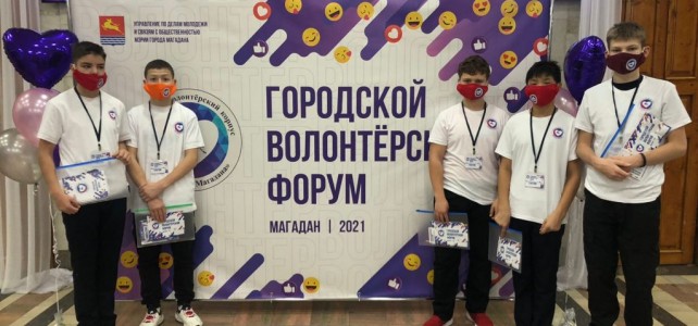 Курсанты центра «Подвиг» приняли участие в городском волонтерском форуме.