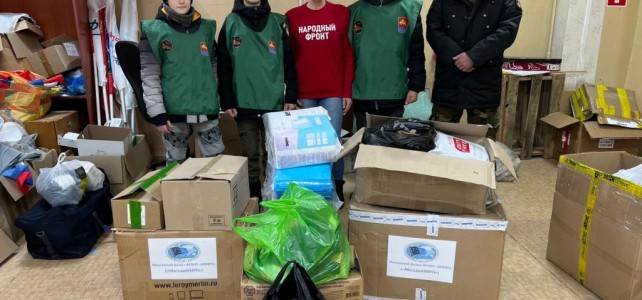 Передача гуманитарной помощи в региональное отделение Народного Фронта по Магаданской области
