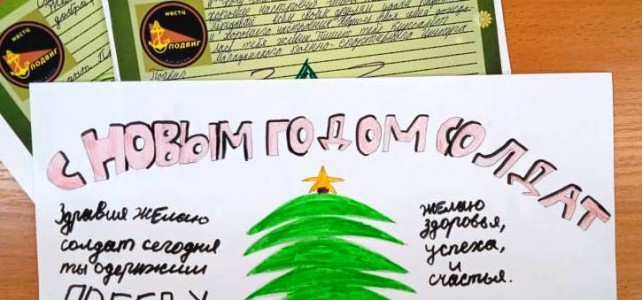 Всероссийская молодёжная акция «Фронтовая открытка»